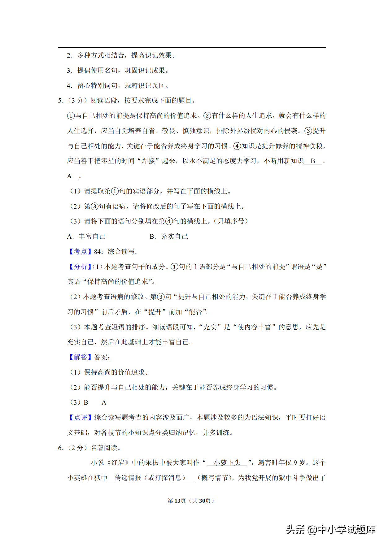 2019年陕西省中考语文试卷及答案解析