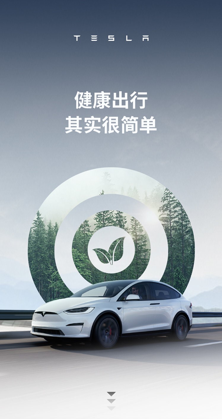 从特斯拉的海报里，学到了3个高逼格PPT技巧，你确定不来看看？