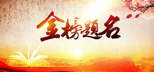 究竟是谁在撒谎？“高考喜报”竟然暗藏“玄机”？