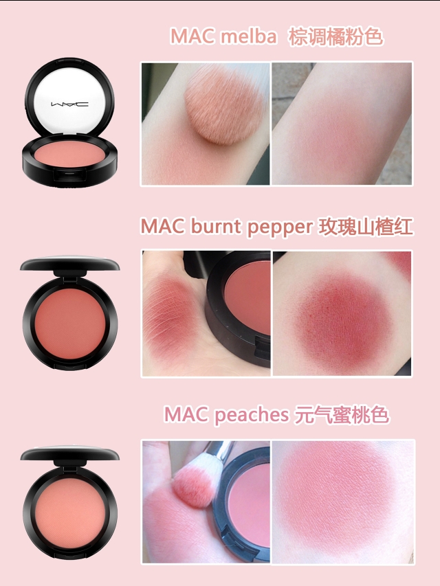 超显白，日常百搭腮红
