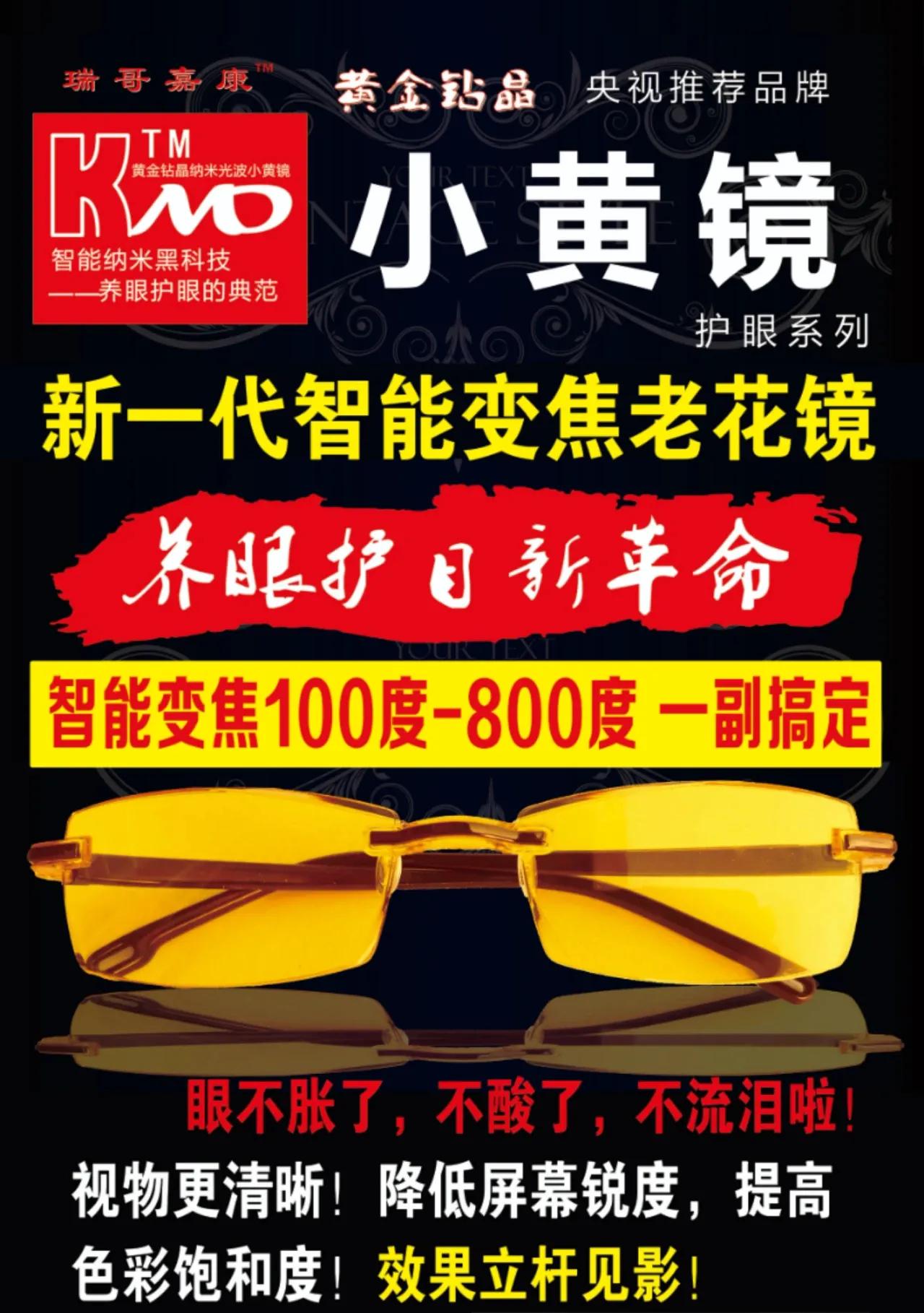 老花镜重大突破:抗损，变焦，增视护眼，智能科技小黄镜研发成功