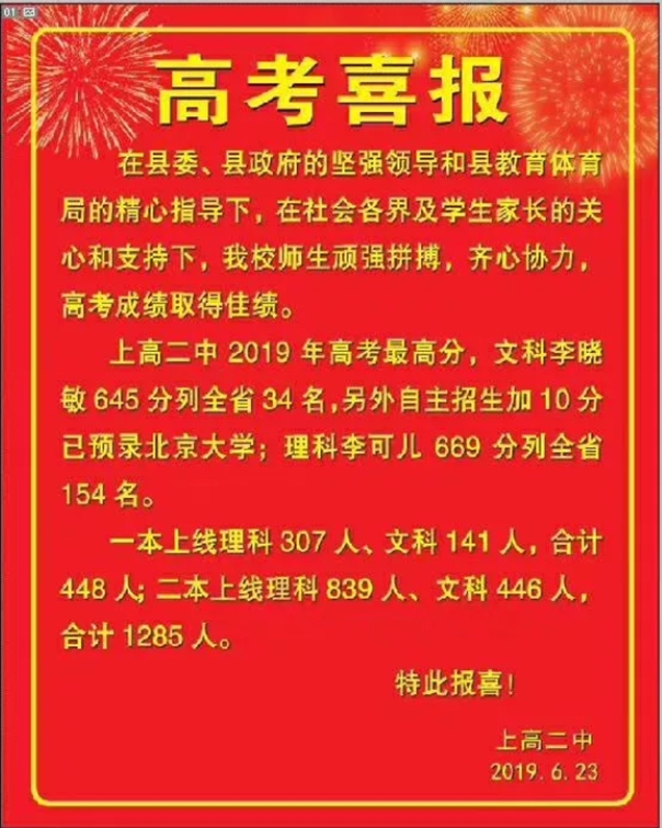 2019宜春高考喜报大合集，带你领略名校风采！（建中考家长收藏）
