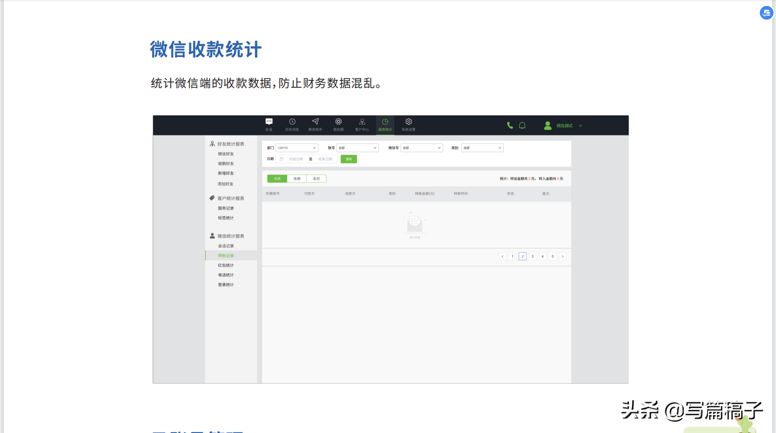 不用配置手机的微信营销管理软件