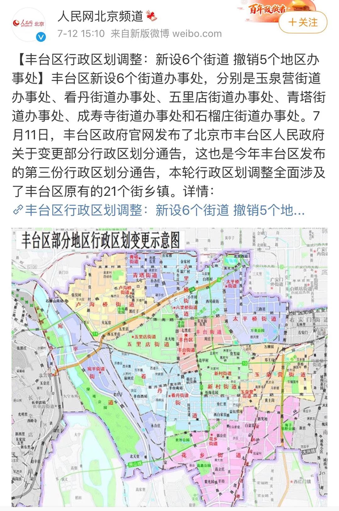 自此,丰台区行政区划全部变更完毕.优质回答