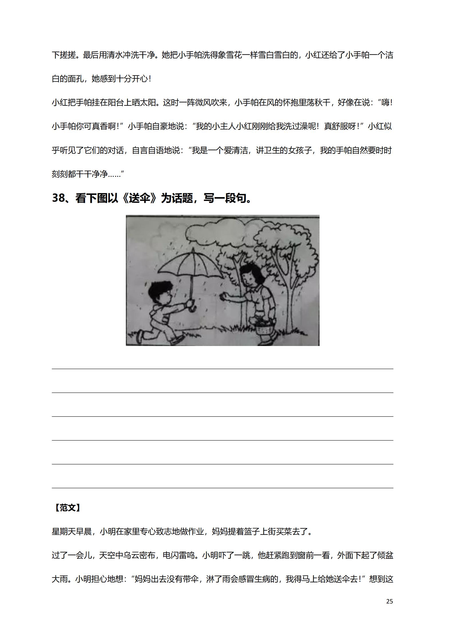 老师整理了100篇看图写话练习，都是一年级常考的，家长收藏