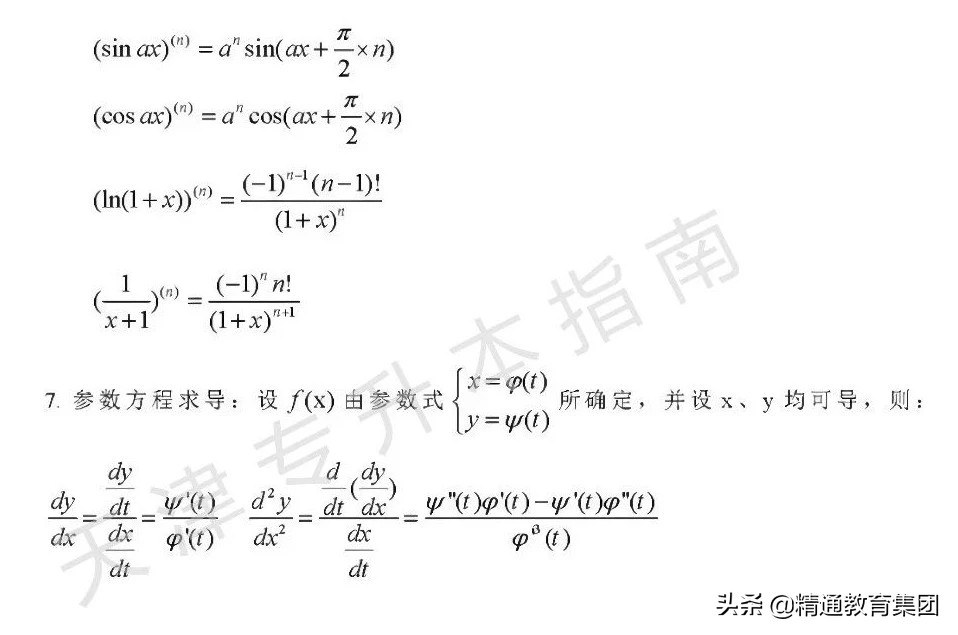 专升本高等数学公式大合集