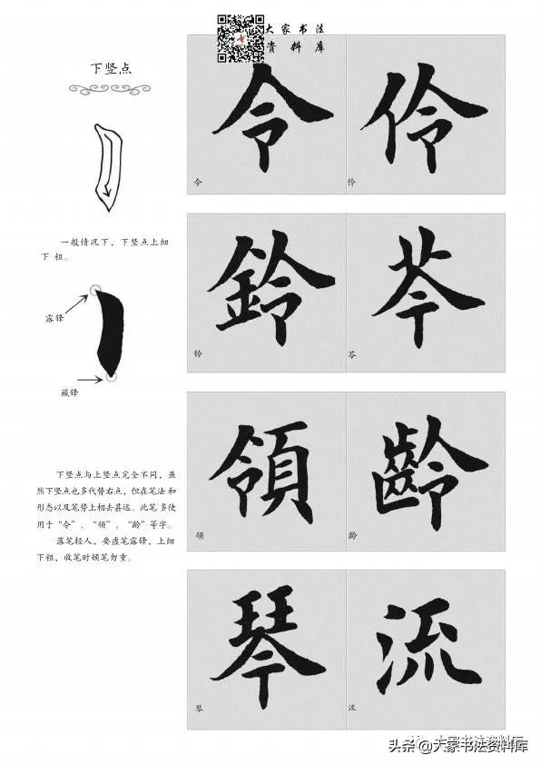 毛笔楷书入门教程——基本笔法