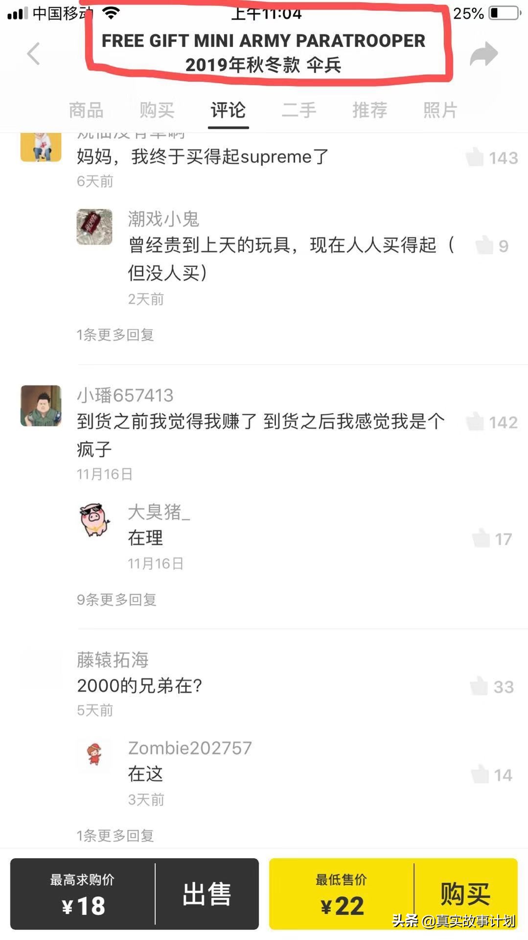 「故事」卖一双鞋挣四个月工资？一夜暴富的神话开始对年轻人下手了
