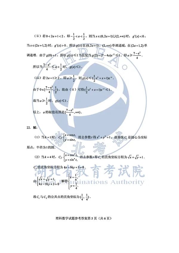 2020高考全国Ⅰ、Ⅱ卷答案汇总