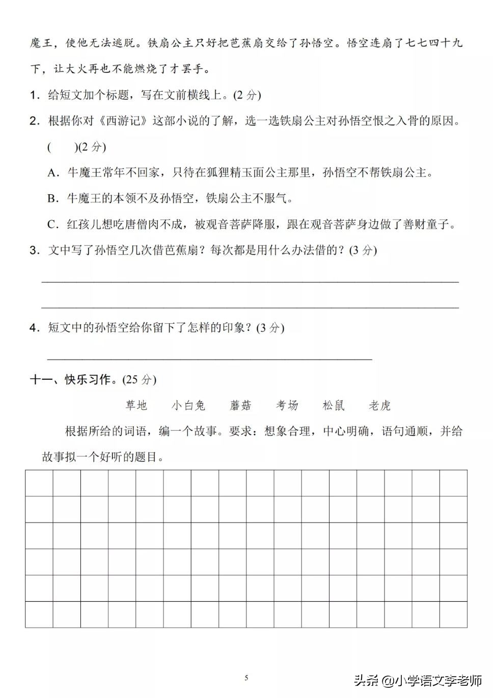 四年级语文上册第4单元测试卷，附有电子版答案（可下载）