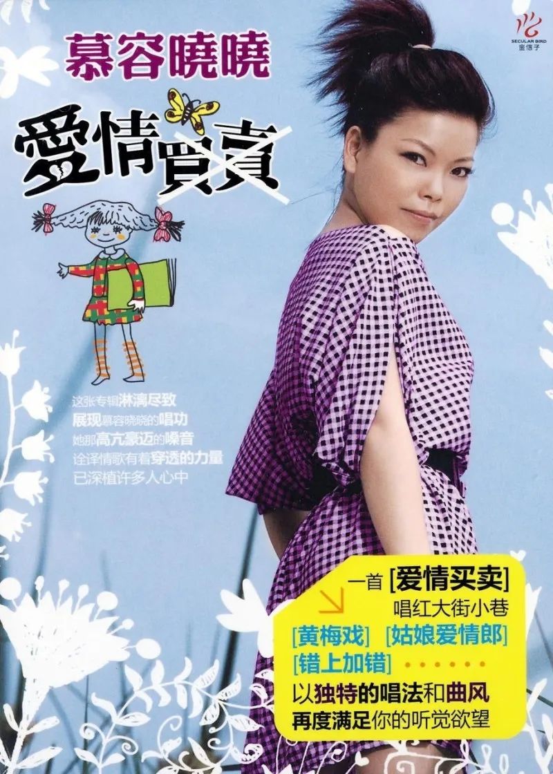 你还记得C罗上一次效力曼联时，华语乐坛是什么样子吗？