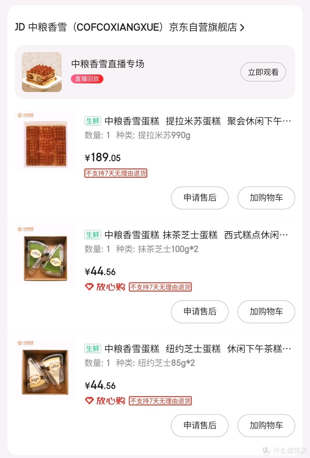 双11蛋糕怎么买！5款不到半价就能买到星巴克同款的中粮香雪蛋糕