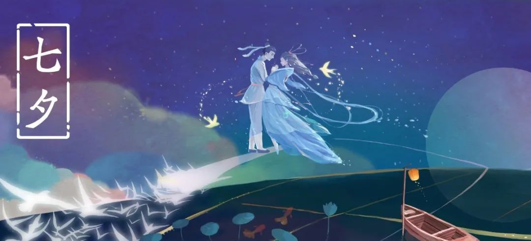 七夕 | 天阶夜色凉如水,卧看牵牛织女星
