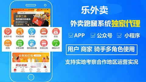 乡镇外卖平台有多赚钱 乐外卖招全国代理合作商加盟