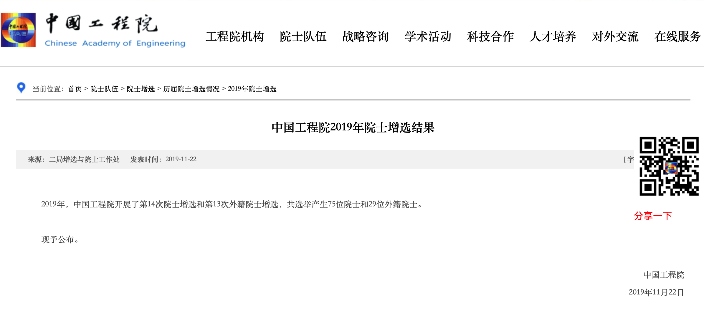 浙江大学教授叶志镇、任其龙入选2019年增选院士名单！