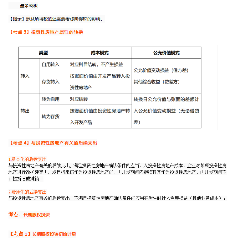 临考抢分不得不看：21年中级会计实务必刷100点，附考前押题卷
