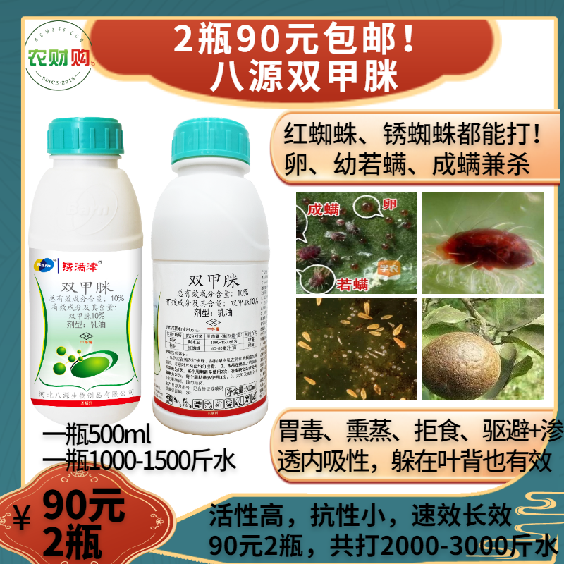 8-10月锈蜘蛛爆发期,虱螨脲悬浮剂低至40元/瓶,低价助力防治 - 114