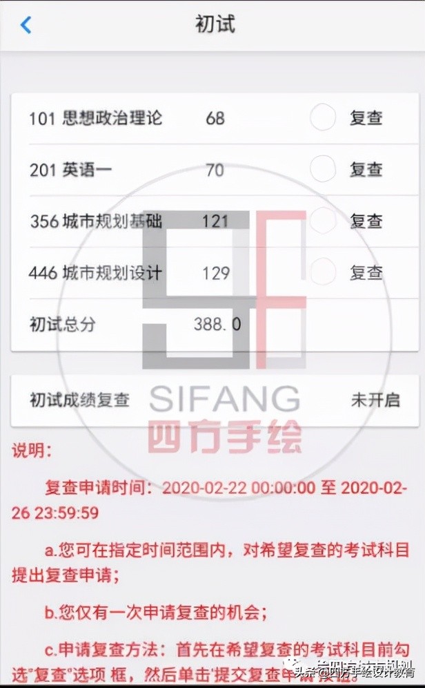 武汉大学城市规划考研双非学长，初试成绩388，理论121，快题129
