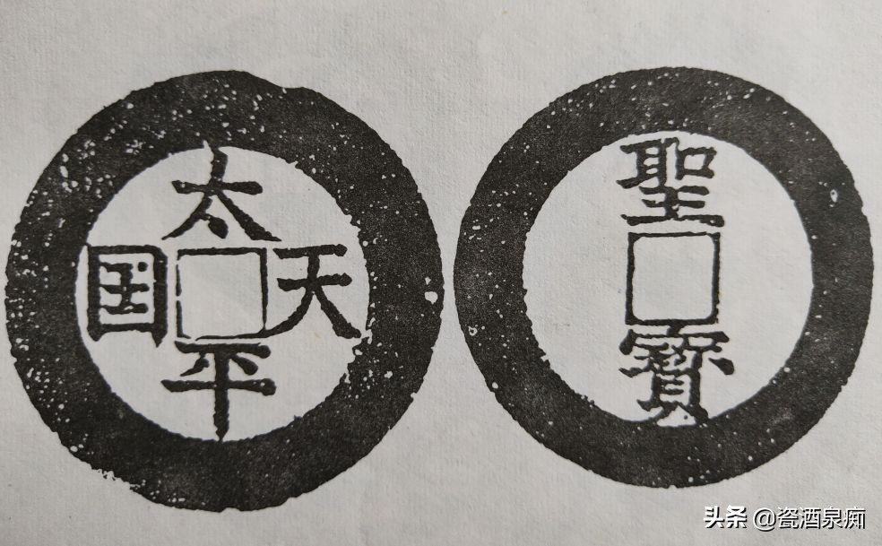 带“太平”、“天国”、“圣宝”这些字样的铜钱收好了，都不简单
