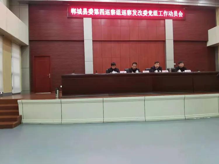 郸城县召开十二届县委第十一轮巡察工作进驻动员会
