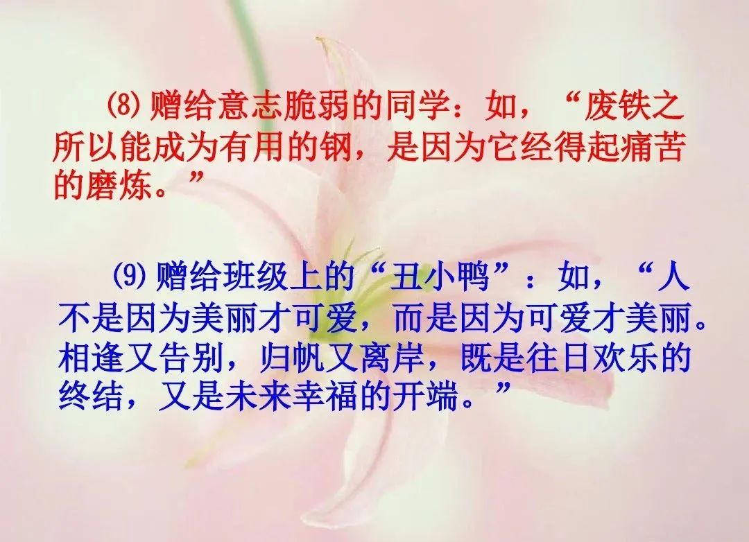 部编版六年级下册阅读材料《毕业赠言》课文知识点、图文解读