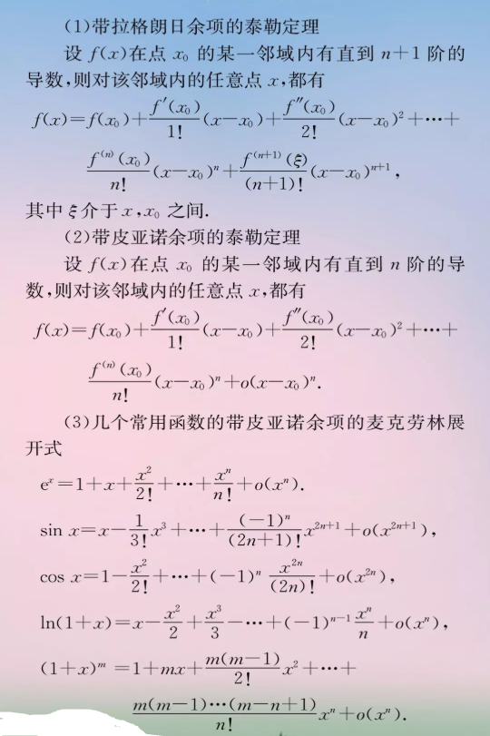 考研数学｜必备！高数常用公式合集（建议收藏）
