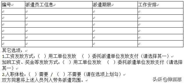 法律产品｜劳务派遣协议（详尽版）
