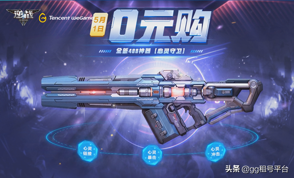 逆战488神器心灵守卫上线 5月1日登录可免费获得