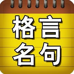 关于教育、教学、教师和学校、学生、学习的六十句经典格言