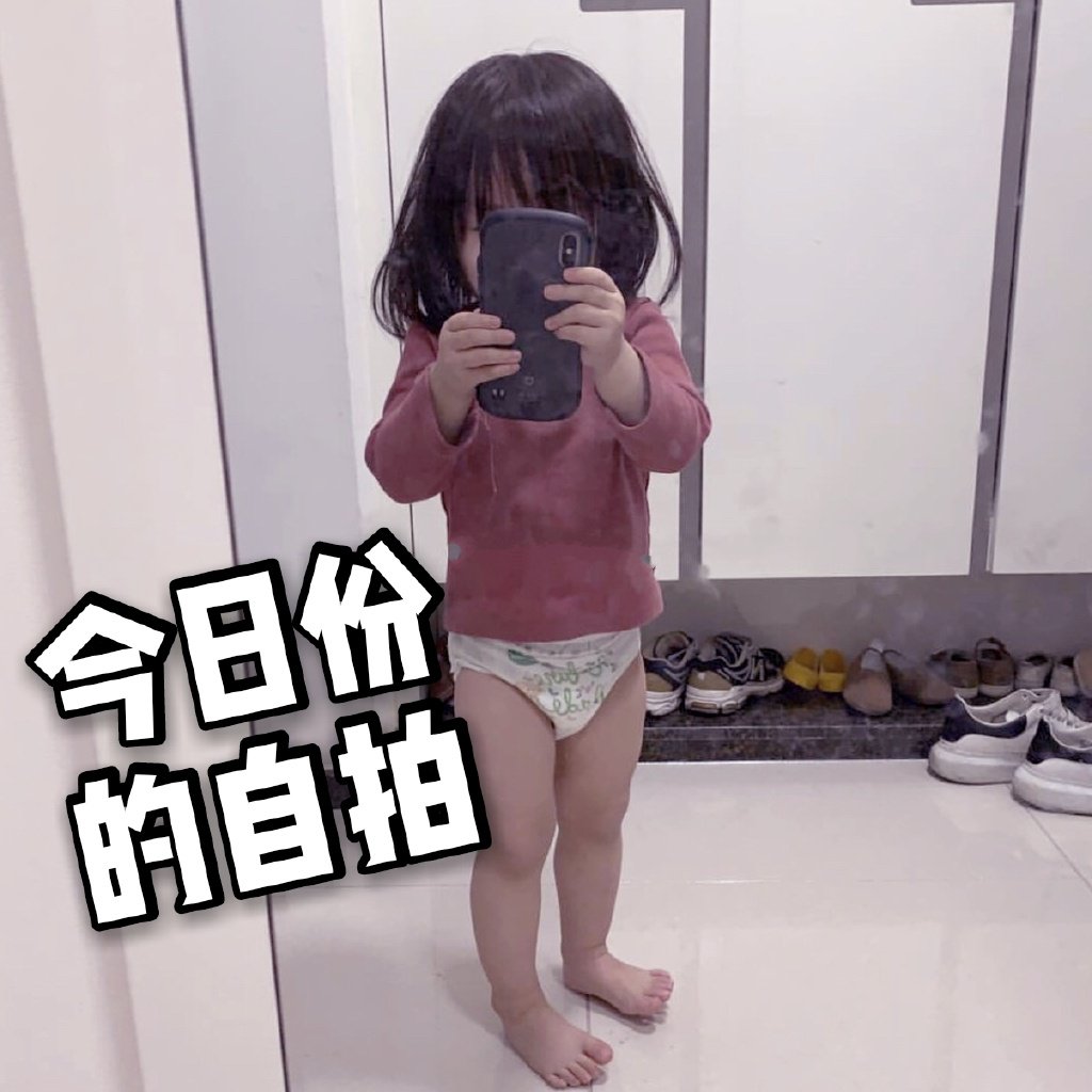 表情包：你终于要给我发红包了吗？