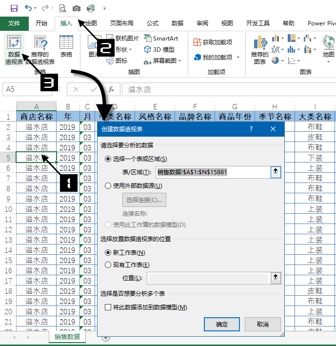 动手创建一个数据透视表