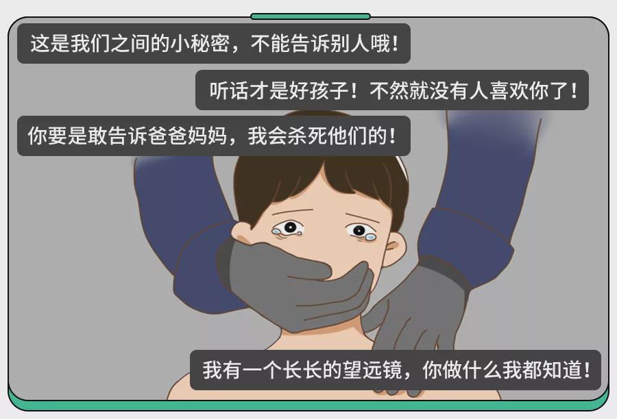 1天8起儿童性侵事件，熟人作案超7成！这些话趁早和娃说