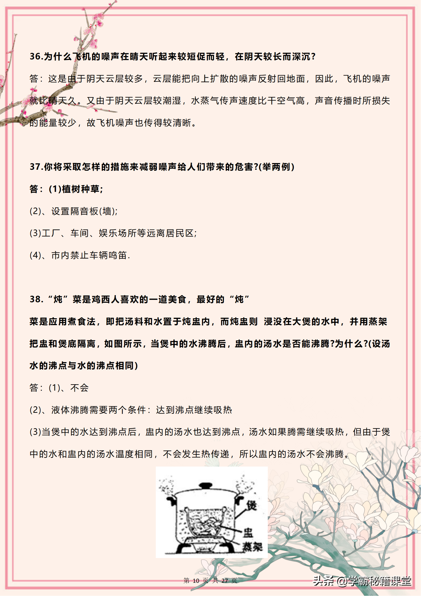 初中物理：简答题模板大全（更新版），共22页！附物理学习方法