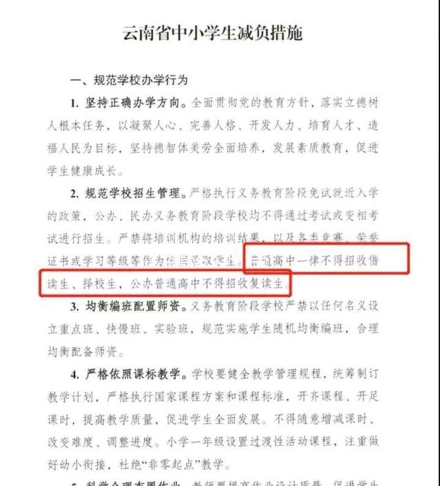 公办高中禁止招收复读生，民办高中迎来报名潮，价格让人惊叹