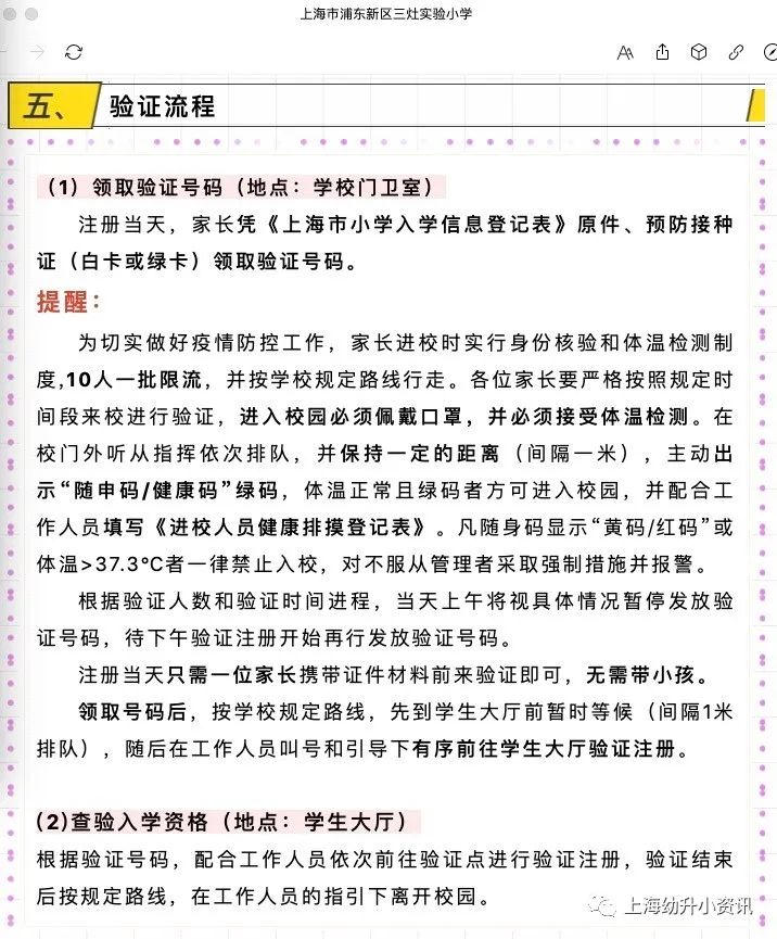 第一批公办验证短信发布！2020上海幼升小验证！不用带幼儿去现场