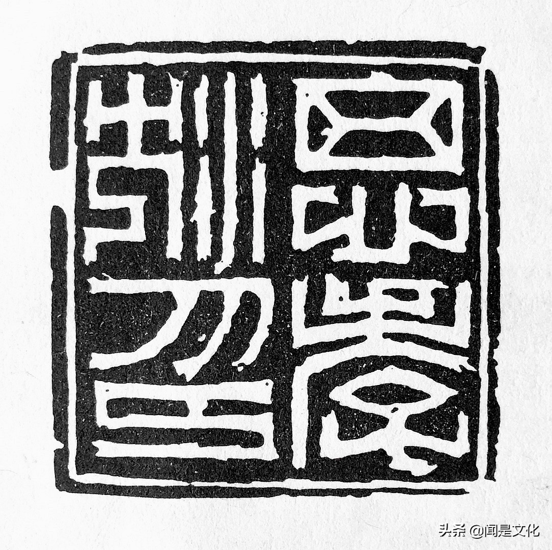 程朴摹何震篆刻七方印章欣赏