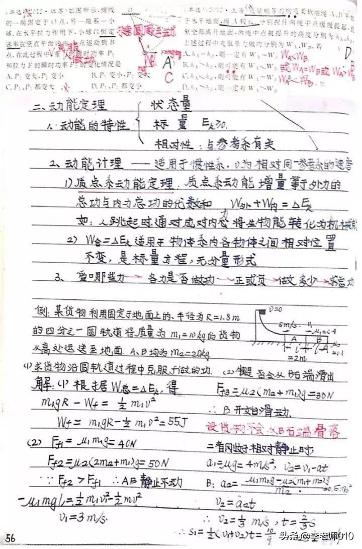 名校物理学生手写笔记（电子版）