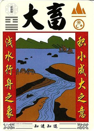 「不明觉厉」易学六十四说卦图（转载）