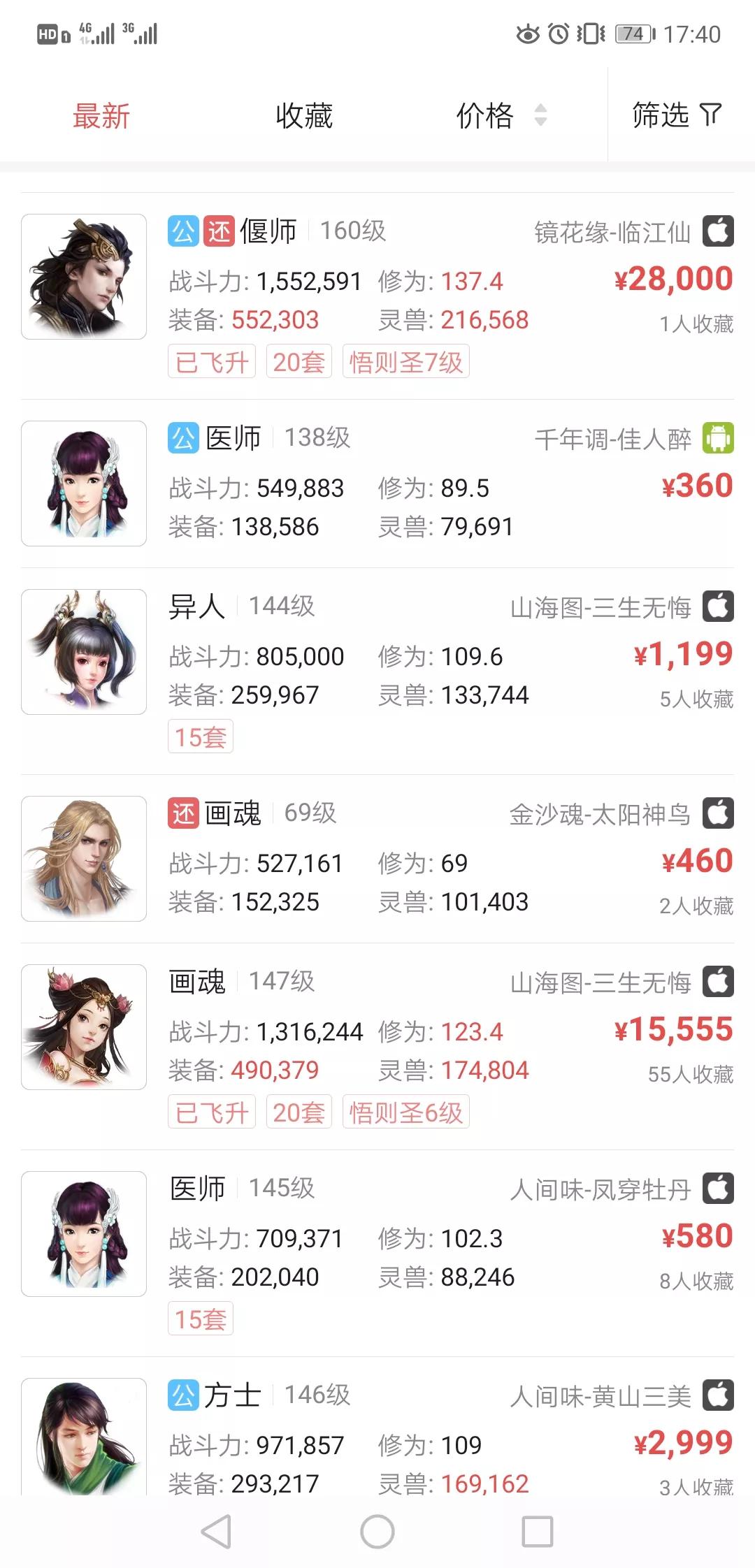 倩女幽魂手游交易平台的交易