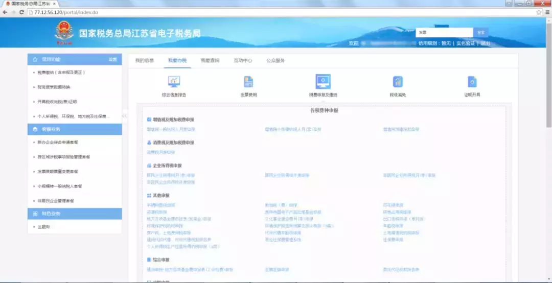 江苏地税网上报税,江苏地税网上申报