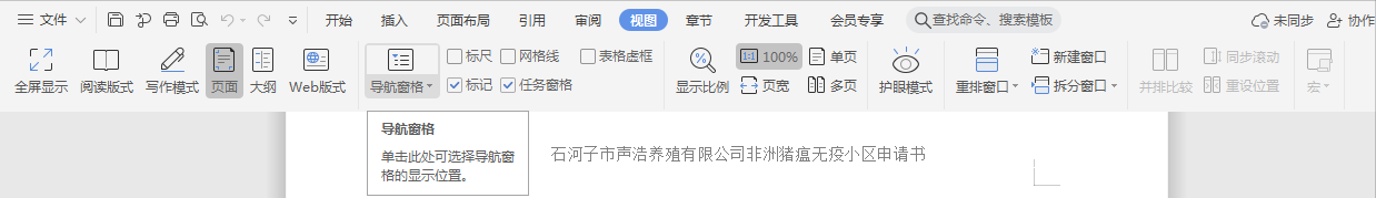 word中如何设置目录(word文本怎么该目录)