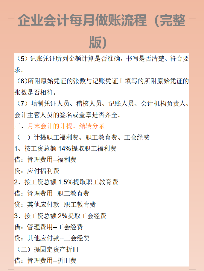 牛啊！陈会计带新人只教会这些，摸透做账流程，即可独立上手