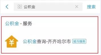 如何查询公积金贷款还剩多少钱
