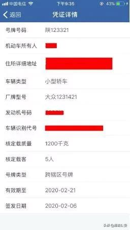 用“交管12123APP”——申请临时号牌更方便!