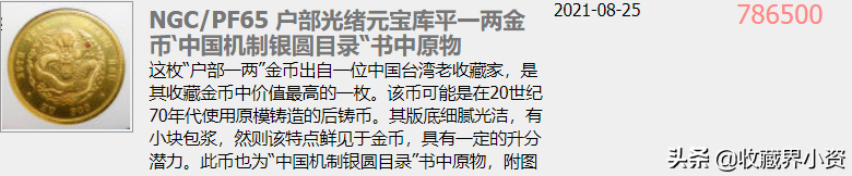 京局制造和户部库平一两光绪元宝银币