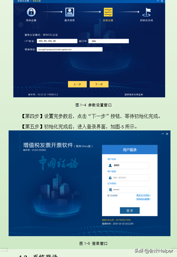 完整版增值税发票开票软件税务Ukey版常用功能操作手册附图解流程