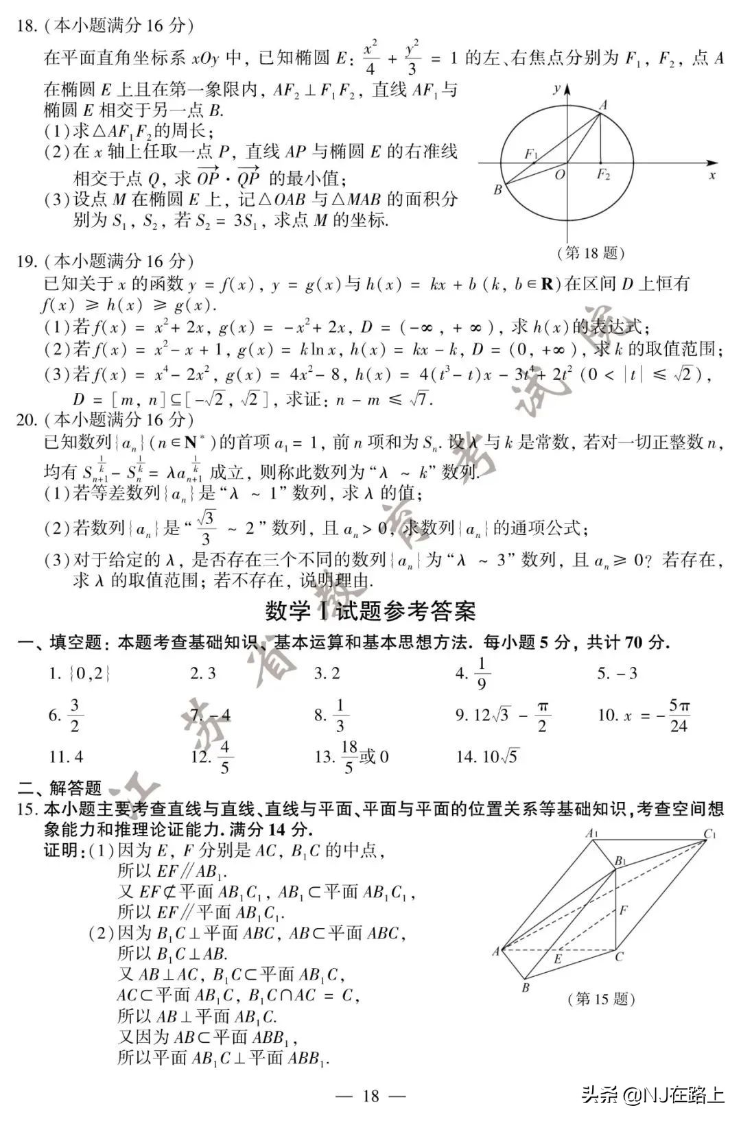 2020江苏高考试卷+答案公布