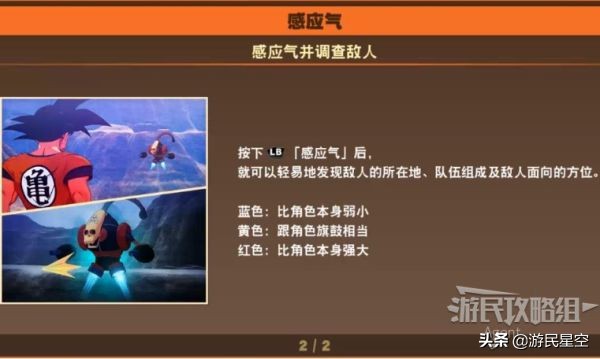 《龙珠Z卡卡罗特》图文攻略——赛亚人来袭篇