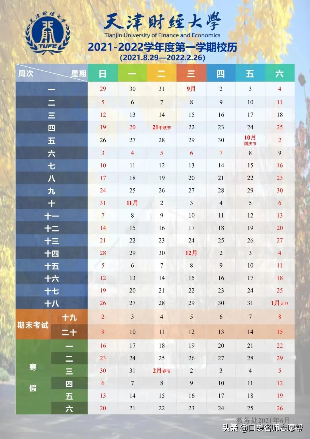 这16所大学已经公布大一新生开学时间，赶紧了解一下