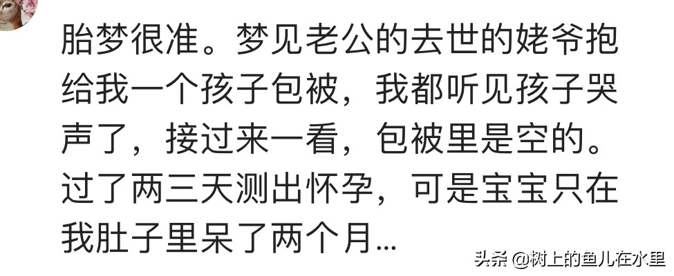 你怀孕时做过什么神奇的梦吗？网友：做梦捞了颗珍珠生个大胖闺女